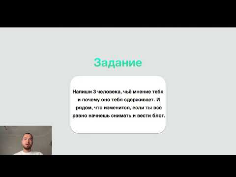 Видео: Как начать снимать Reels, даже когда страшно и нет уверенности в себе?