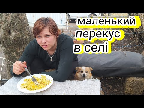 Видео: перекус в селі після праці
