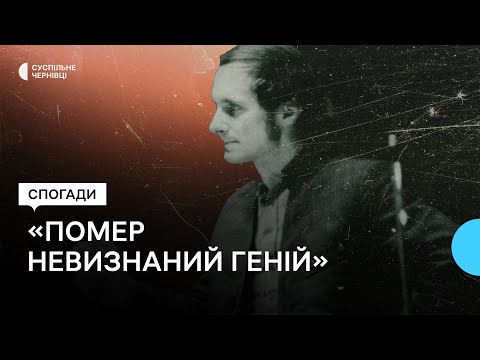 Видео: У 80 років помер композитор та засновник ВІА "Смерічка" Левко Дутківський