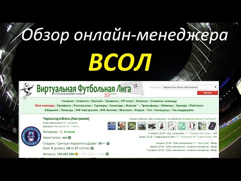 Видео: Обзор игры ВСОЛ
