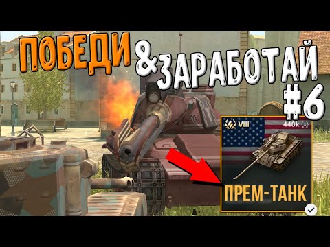 Видео: Победи Статиста и получи Премиум ТАНК. Тащеру всего 12 лет😱 WoT Blitz