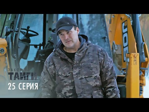 Видео: Закон тайги | 1 сезон | 25 серия | Земля росомахи