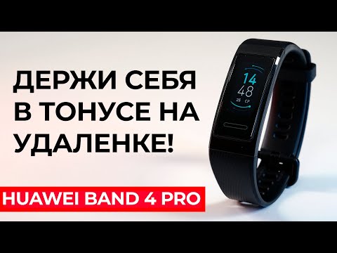 Видео: Обзор Huawei Band 4 pro