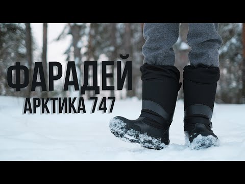 Видео: Нашёл мега тёплые сапоги на зиму! Фарадей Арктика 747.