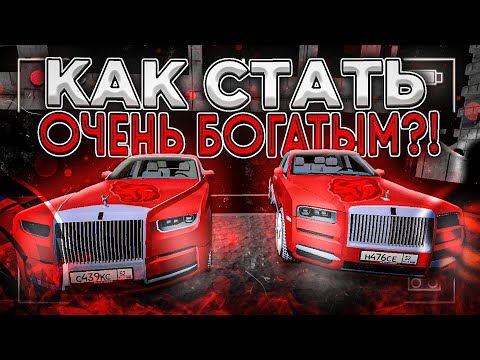 Видео: Как стать ОЧЕНЬ БОГАТЫМ и КАКОЙ БИЗНЕС КУПИТЬ на BLACK RUSSIA!?