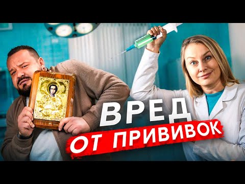 Видео: Вред от прививок