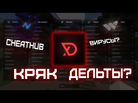 Видео: ПРОВЕРКА CHEATHUB НА ВИРУСЫ