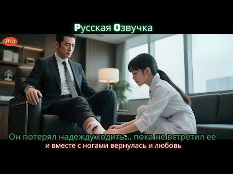 Видео: Он потерял надежду ходить… пока не встретил её — и вместе с ногами вернулась и любовь