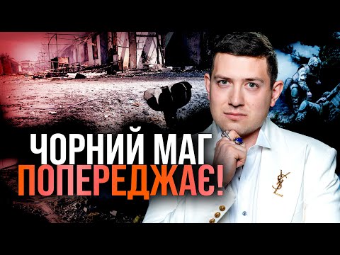 Видео: КАРТИ ПОКАЗАЛИ, ХТО НЕ ВИЖИВЕ! ДИВИТИСЯ ДО КІНЦЯ! - МАГ Веліар
