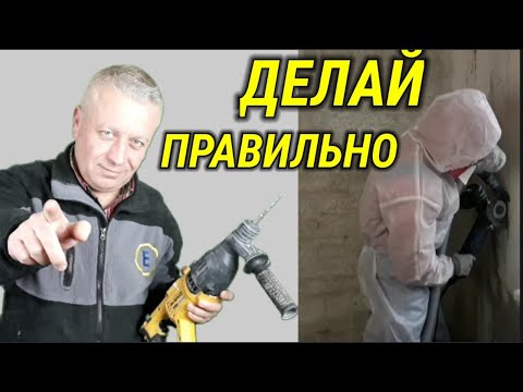 Видео: Штробление для электрики, электромонтажные работы правильно, по правилам, без пыли