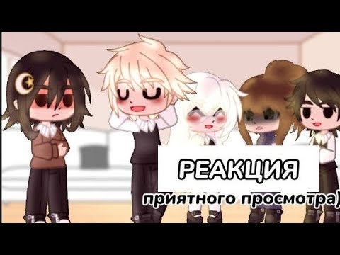 Видео: {реакция зайчика протип.пол} {на тикток}