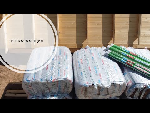 Видео: Лучший утеплитель!!! Полный обзор минеральной теплоизоляции на основе стекловолокна для дома A-frame
