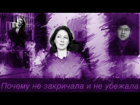 Видео: Почему Салтанат Нукенова думала, что умрет Бишимбаев, а не она / Почему не сбежала #засалтанат