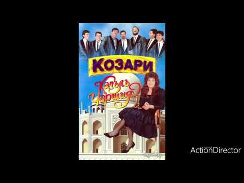 Видео: KOZARI - NE SE SARDI CHOVECHE 1995 / Козари - Не се сърди човече 1995
