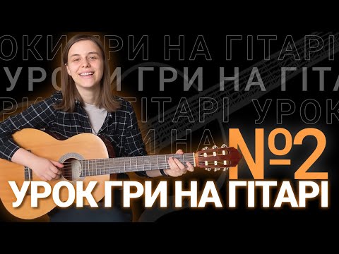 Видео: ДЕТАЛЬНЕ ПОЯСНЕННЯ ЯК ГРАТИ БІЙ НА ГІТАРІ