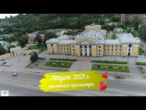 Видео: Новокузнецк 360 _ 24 серия  Кузнецкий район (#квадрокоптер #беспилотник #свысотыптичьегополета )