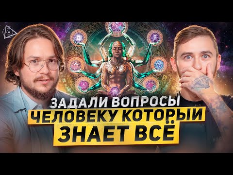 Видео: Мы в симуляции? Кто стоит за президентом? Что будет после смерти? — Данила Григорьев