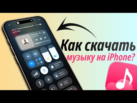 Видео: Как скачать музыку на айфон? Музыка оффлайн с бесплатным плеером, Оффлайн музыка на iPhone 2025