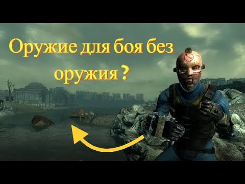 Видео: Секреты Fallout 3 Ищем редкости