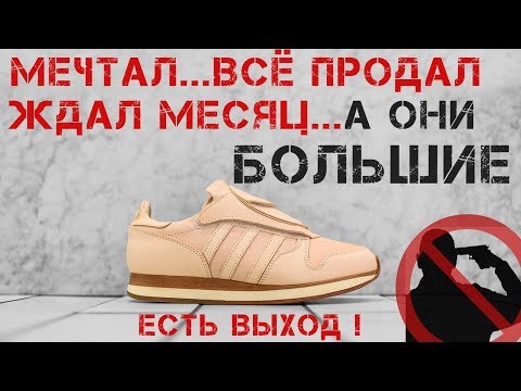 Видео: Как уменьшить размер обуви?!