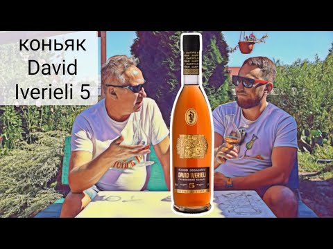 Видео: Коньяк Давид Ивериели 5 лет Грузия из КиБ