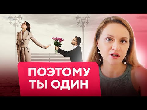 Видео: НЕ ДЕЛАЙ ТАК НИКОГДА | Главные ошибки при выборе пары | Психология отношений