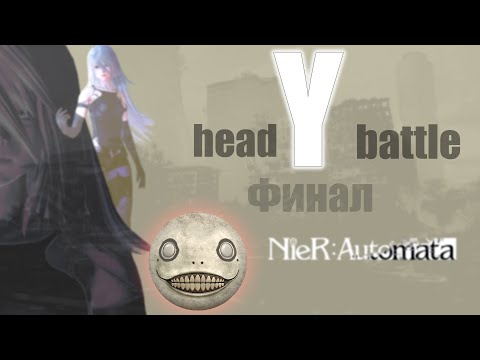 Видео: NieR:Automata концовка Y (финал)