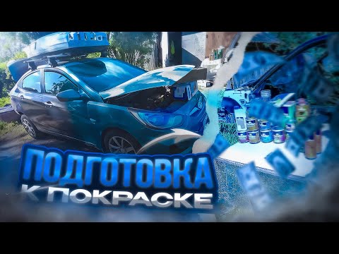 Видео: Восстановление Hyundai Solaris 5 серия.  Покраска машины Reoflex