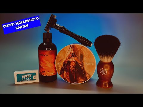 Видео: 🆕СЕКРЕТ ИДЕАЛЬНОГО БРИТЬЯ. Y&V Aventus база Варяги. Feather Adjustable. Derby Extra.