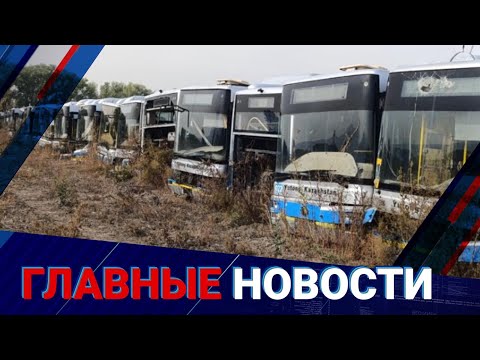 Видео: Сгнившие новые автобусы выставили на продажу как металлолом | Главные новости | 10.06.25