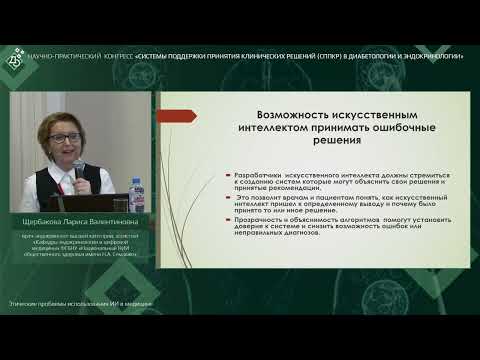 Видео: Этические проблемы использования искусственного интеллекта в медицине