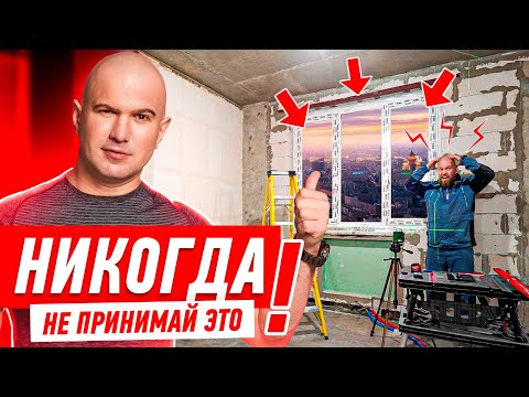Видео: НИКОГДА НЕ ПРИНИМАЙ ТАКИЕ ОКНА! #272 [ ЗЕМСРЕМОНТ, ЗЕМСТАНДАРТ ]