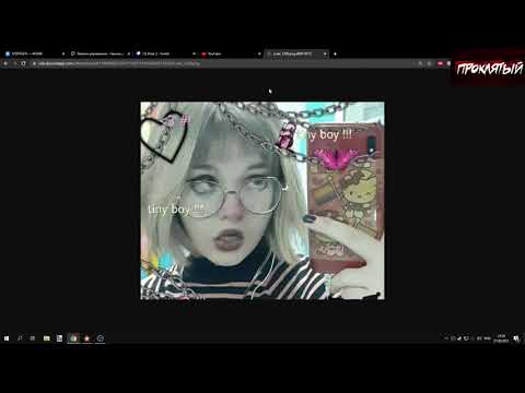 Видео: КУРСЕД ТРОЛЛИТ ДЕВОЧЕК В ДИСКОРДЕ | ИГРАЕТ В БЕСКОНЕЧНОЕ ЛЕТО | ZXCURSED