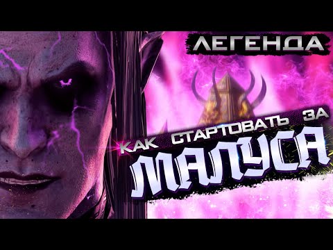 Видео: TOTAL WAR: WARHAMMER 2 - СТАРТ ЗА МАЛУСА | легенда.