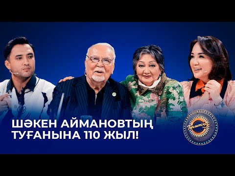Видео: Шәкен Аймановтың туғанына 110 жыл! | Төрлетіңіз