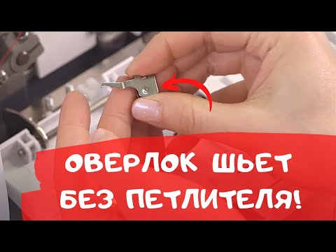 Видео: Оверлок. Как шить без петлителя. Двухниточные швы на оверлоке. Швейный советник.