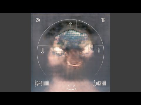 Видео: Мрачный идиот