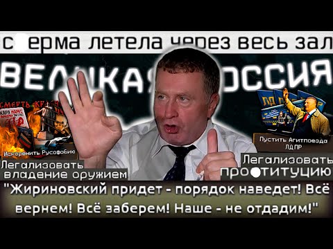 Видео: The Fire Rises - Жириновский - Он Предсказал Все Это|#1