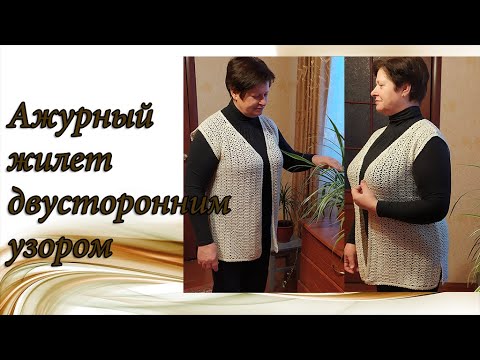 Видео: АЖУРНЫЙ ЖИЛЕТ КРЮЧКОМ