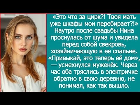 Видео: «Это что за цирк?! Свекровь обыскивает мои шкафы!» Семейный скандал утром