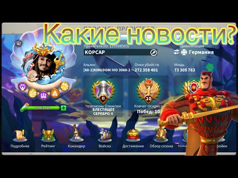 Видео: Rise of kingdoms. Что произошло за год отсутствия?