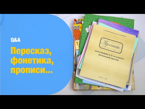 Видео: Q&A: фонетика, пересказ, прописи, почерк Нины до и после | Анна Чижова