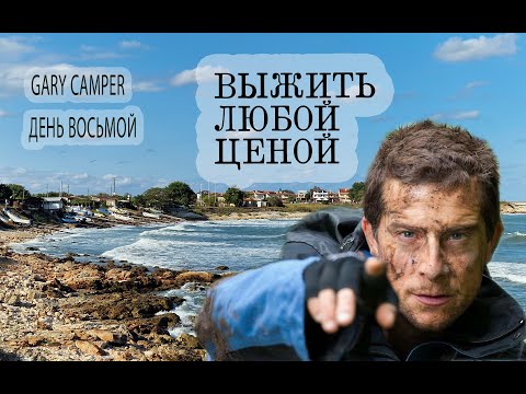 Видео: День 8. День Рождения в Доме на колёсах