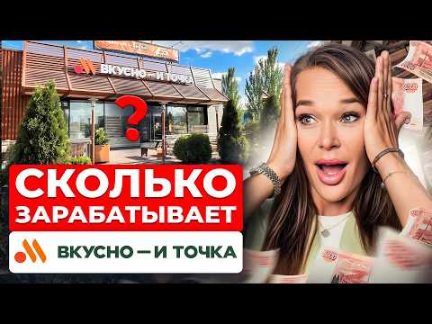 Видео: ОНИ должны быть БАНКРОТАМИ, но стали МИЛЛИАРДНОЙ ИМПЕРИЕЙ! Как Вкусно и Точка заменили Макдоналдс?