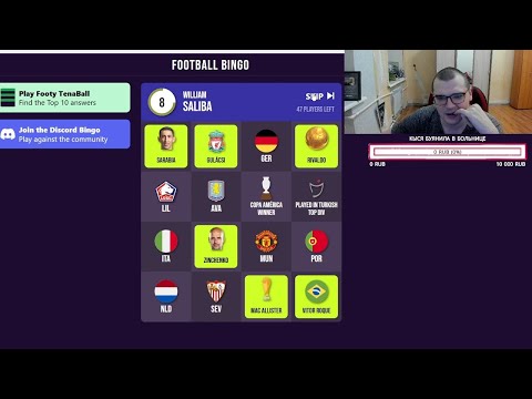 Видео: Футбольное БИНГО vs ЧАТ