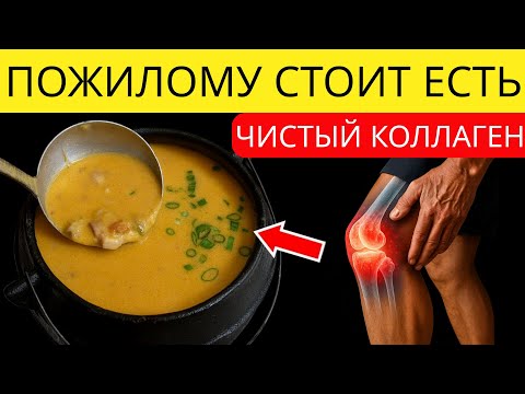 Видео: 3 бульона которые ИСЦЕЛЯЮТ боль и ВОССТАНАВЛИВАЮТ кости
