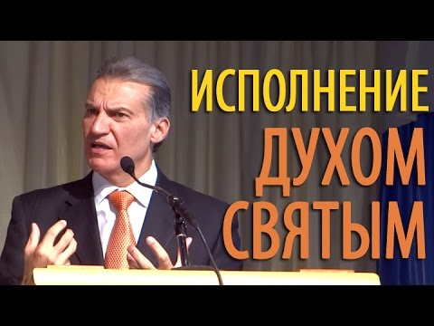 Видео: Исполнение Духом Святым - Виталий Корчевский