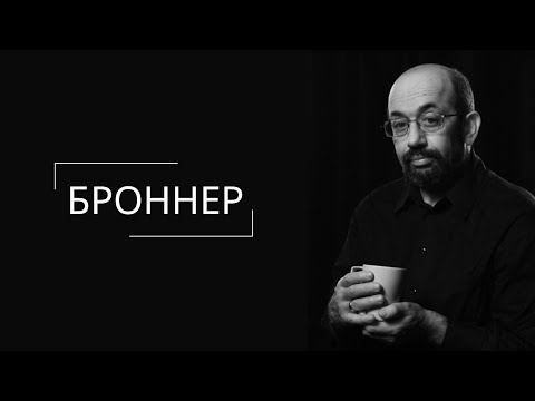 Видео: Михаил Броннер. Pro et contra. Про Союз композиторов. Про жизнь и первые сочинения для домры