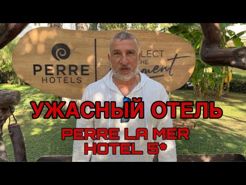 Видео: НА МАШИНЕ В ТУРЦИЮ ! ОТЕЛЬ PERRE LA MER HOTEL 5* октябрь 2023 ! СМОТРЕТЬ ДО КОНЦА ЭТО КОШМАР 🤬🤬🤬