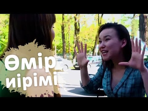 Видео: Өмір иірімі: Күйеуінің көңілдесімен бір шаңырақ астында тұрған келіншектің өмірі (04.06.18)